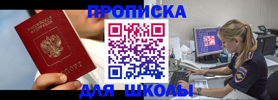 прописка для кредита в Ершове