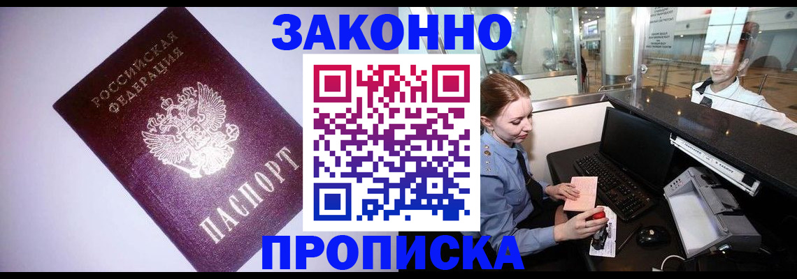 временная регистрация в квартире в Ершове